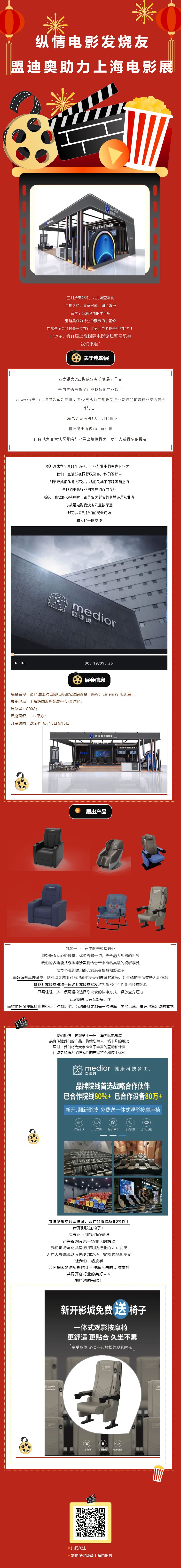 縱情電影發(fā)燒友，盟迪奧助力上海電影展！.jpg