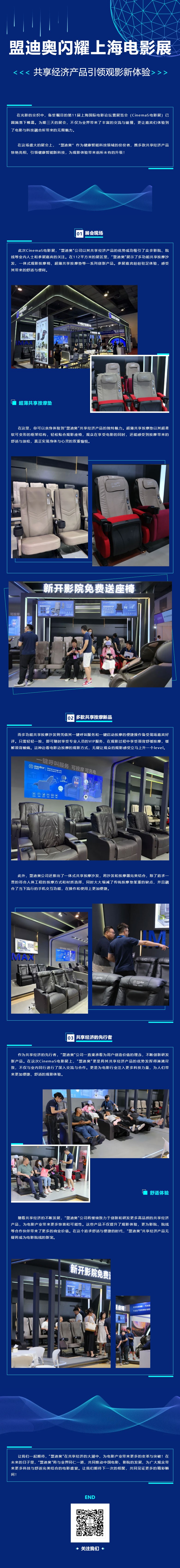 【盟迪奧閃耀上海電影展，共享經(jīng)濟(jì)產(chǎn)品引領(lǐng)觀影新體驗(yàn)】.jpg
